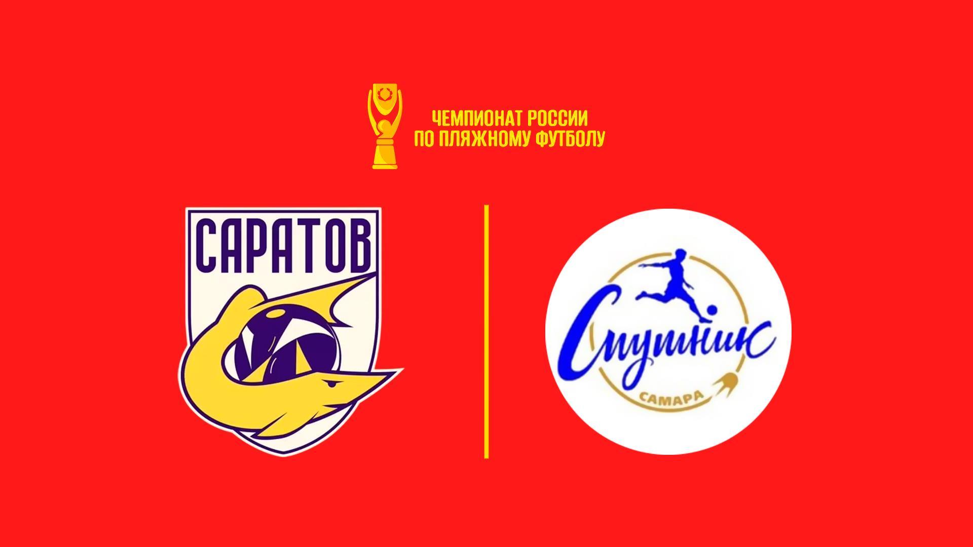 Пляжный футбол. OLIMPBET Чемпионат России. Саратов – Спутник (pljazhnyj-futbol-olimpbet-chempionat-rossii-saratov-sputnik) Спорт