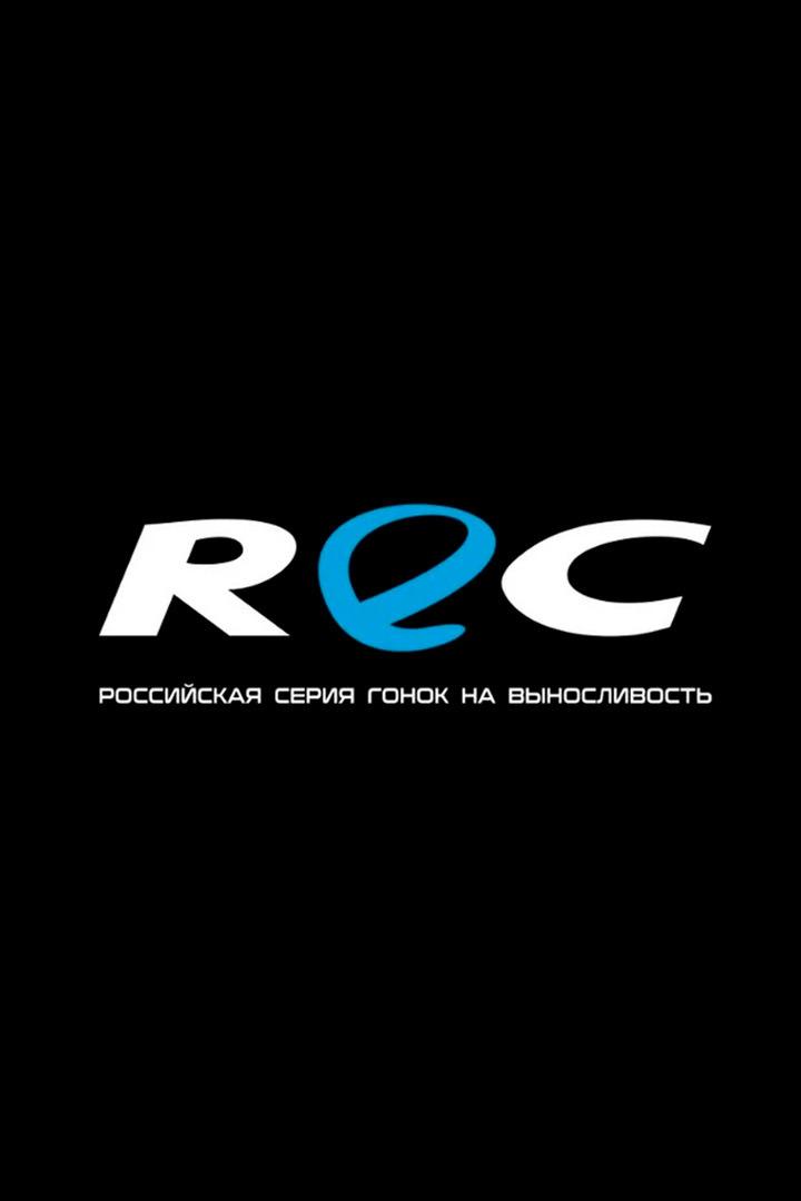 Автоспорт Российская серия гонок на выносливость REC 2026. Обзор 1 этапа - Moscow Raceway (Волоколамск) (avtosport-rossijskaja-serija-gonok-na-vynoslivost-rec-2026-obzor-1-etapa-moscow-raceway-volokolamsk) Досуг, хобби