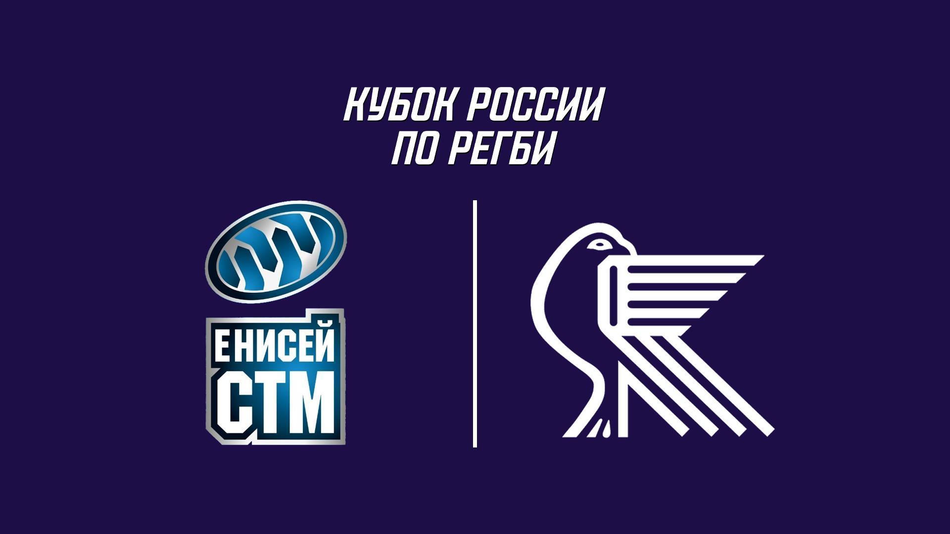 Регби. Кубок России. 1/2 финала. «Енисей-СТМ» (Красноярск)-«Красный Яр» (Красноярск) (regbi-kubok-rossii-12-finala-enisej-stm-krasnojarsk-krasnyj-jar-krasnojarsk) Спорт