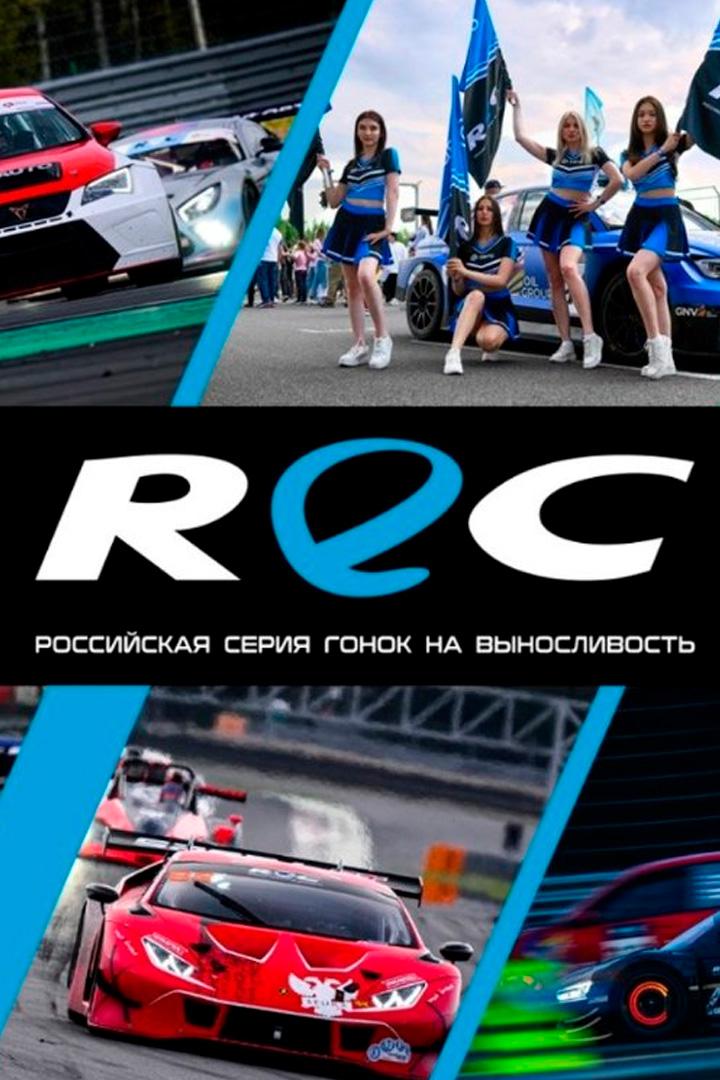 Российская серия гонок на выносливость «Russian Endurance Challenge 2026». Обзор 1-го этапа (rossijskaja-serija-gonok-na-vynoslivost-russian-endurance-challenge-2026-obzor-1-go-etapa) Досуг, хобби
