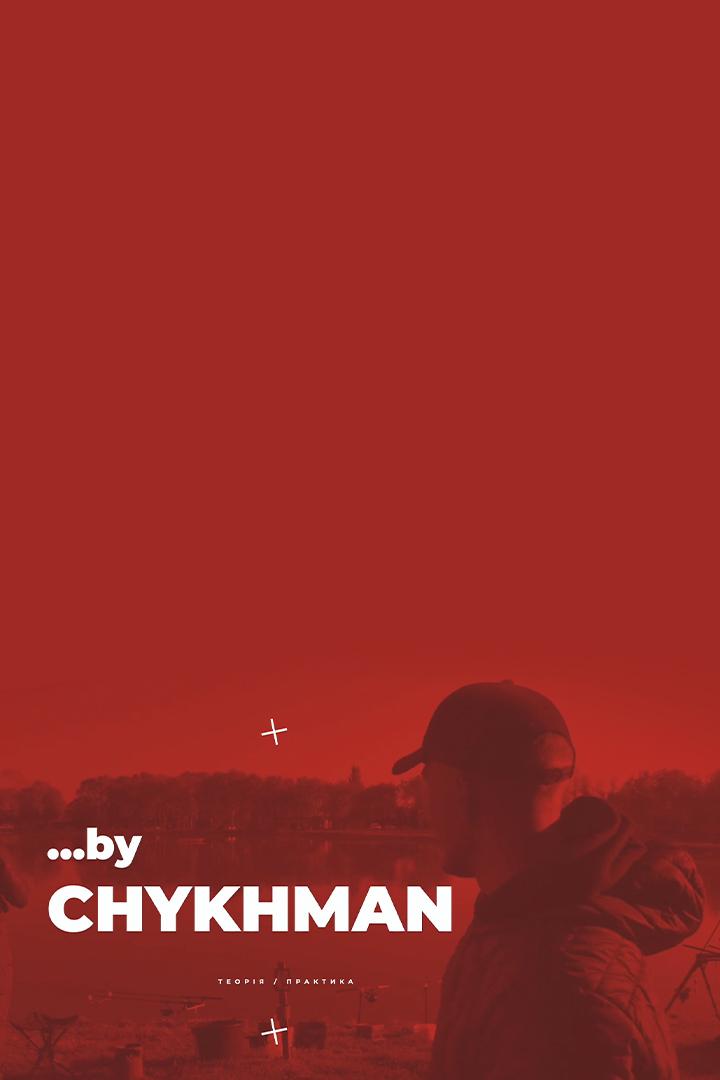 By Chykhman (by-chykhman) Досуг, хобби