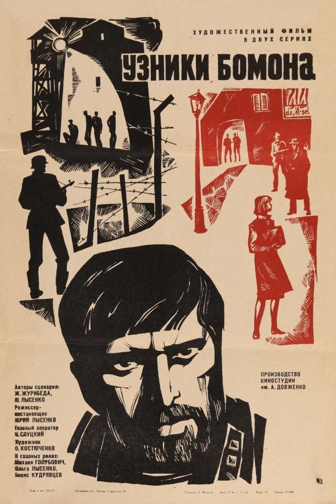 Узники Бомона (uzniki-bomona) Фильм 1970