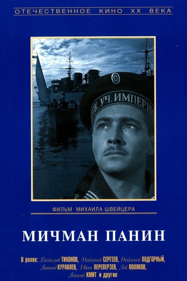Мичман Панин (michman-panin) Фильм 1960
