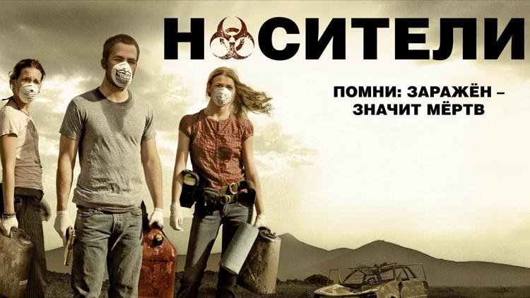 Постер Носители