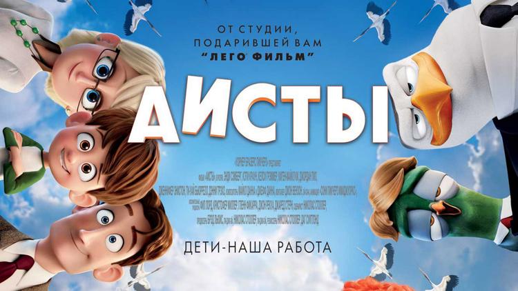 Постер Аисты