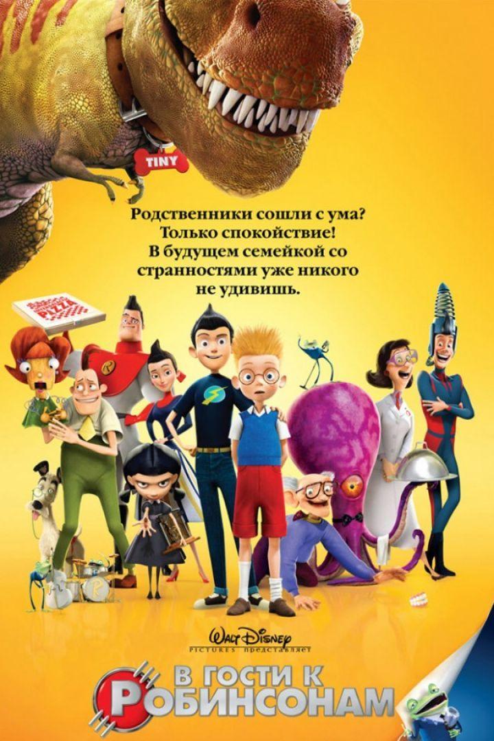 В гости к Робинсонам (v-gosti-k-robinsonam) Мультфильм 2007