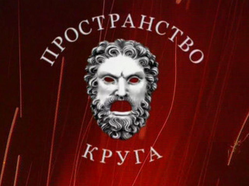 Пространство круга (prostranstvo-kruga) Познавательное