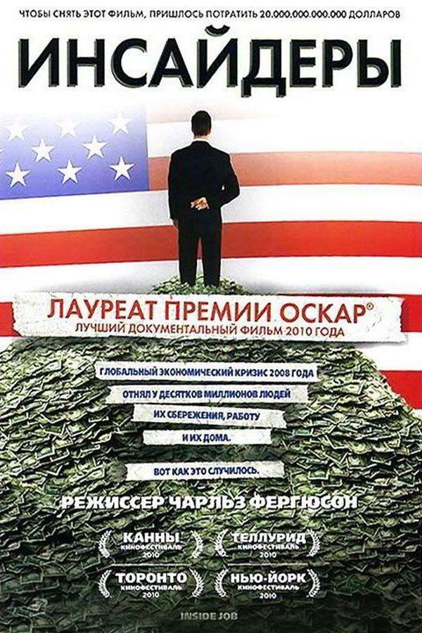 Инсайдеры (insajdery) Документальный сериал