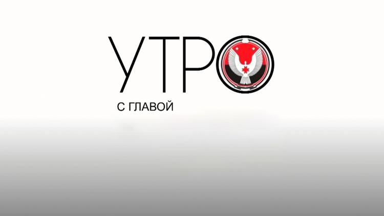 Постер Утро с Главой