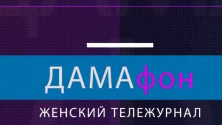 Постер Дамафон