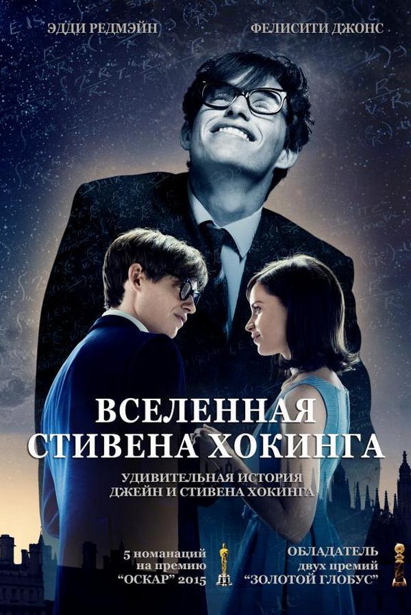 Вселенная Стивена Хокинга (vselennaja-stivena-hokinga) Фильм 2014