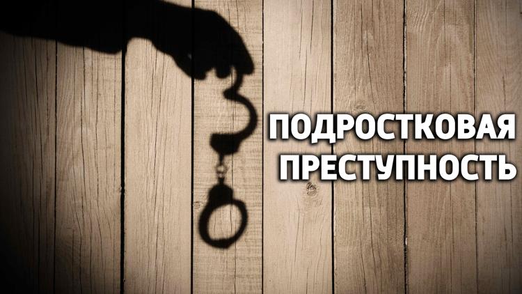 Постер Подростковая преступность