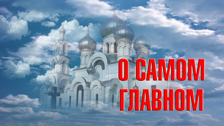 Постер О самом главном