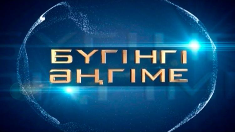 Постер Бүгінгі әңгіме