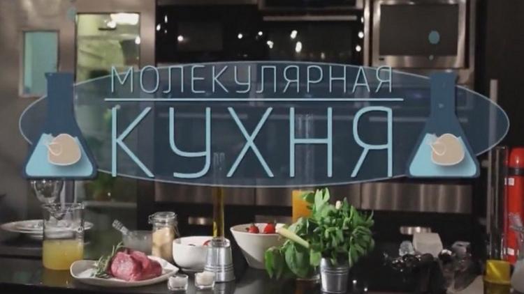 Постер Молекулярная кухня