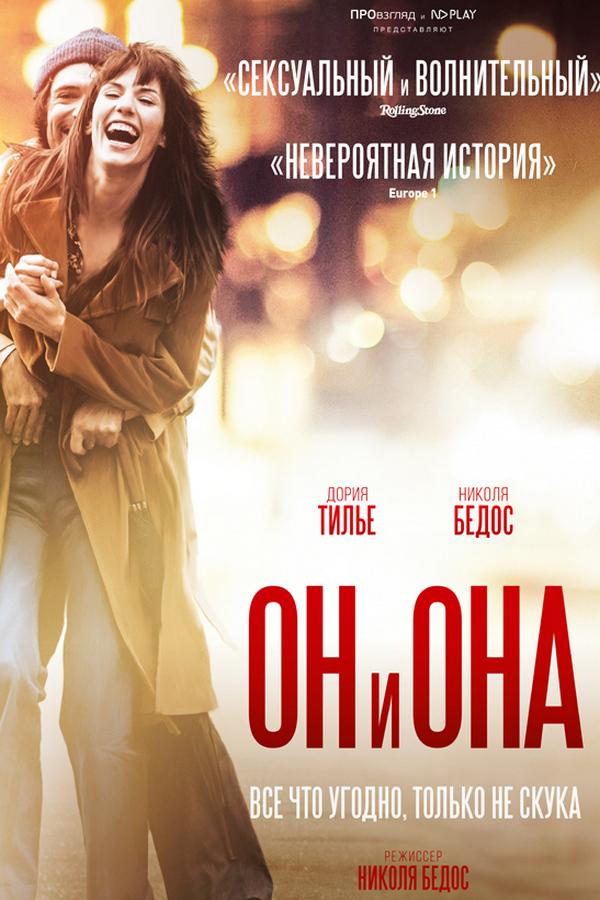 Он и она (on-i-ona) Музыка