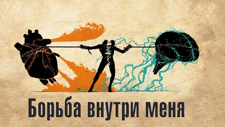 Постер Борьба внутри меня