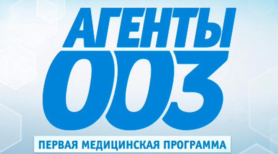 Агенты 003 (agenty-003) Реалити-шоу
