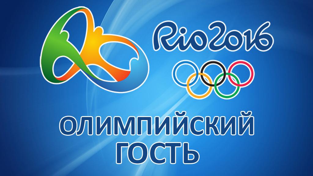 Олимпийский гость (olimpijskij-gost) ТВ-шоу