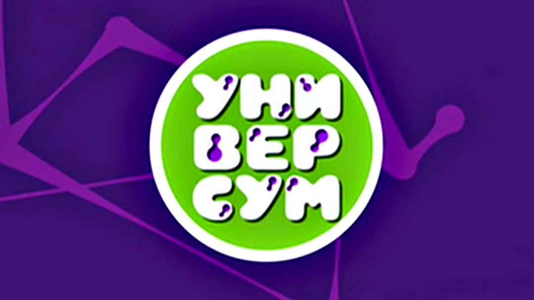 Универсум (universum) Познавательное