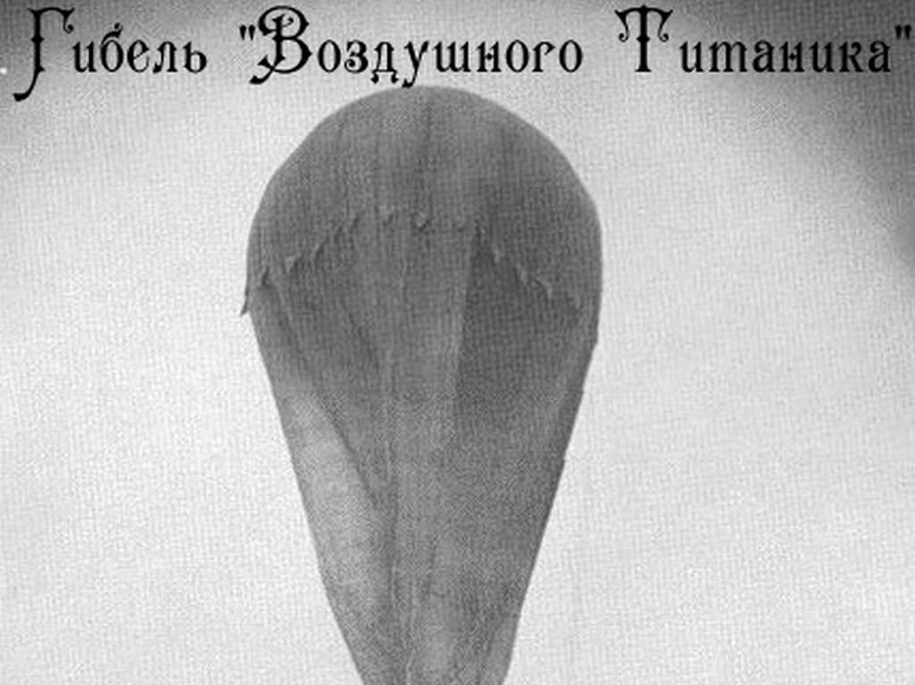 Гибель воздушного Титаника (gibel-vozdushnogo-titanika) Документальный фильм