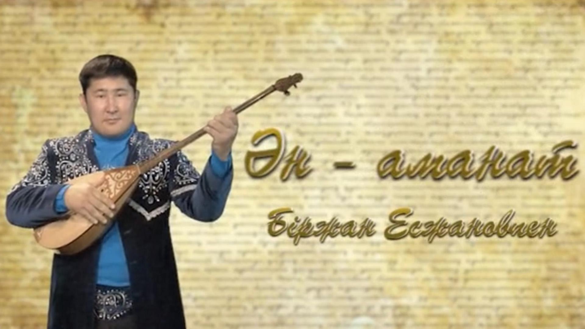 Ән аманат (n-amanat) Досуг, хобби