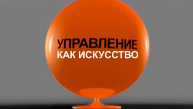 Постер Управление как искусство