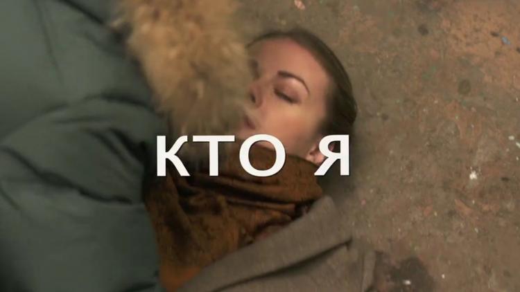 Постер Кто я