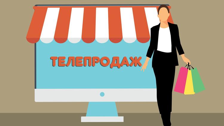 Постер Телепродаж