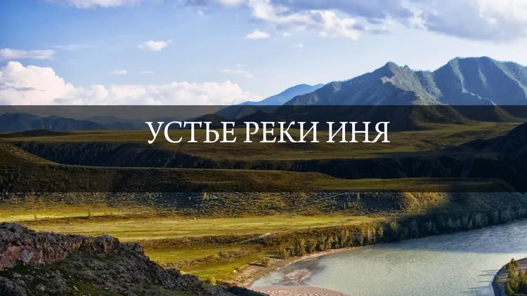 Постер Устье реки Иня