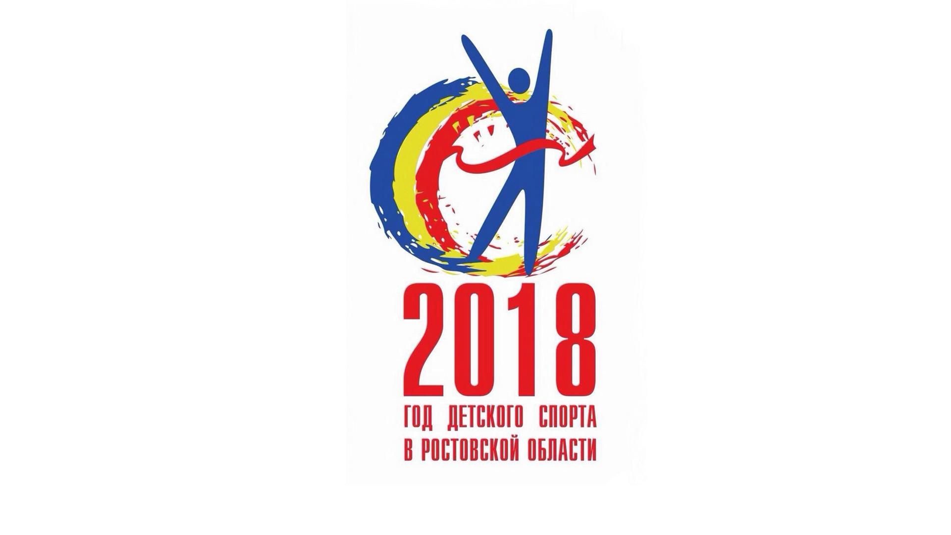 Год детского спорта в Ростовской области. Церемония открытия (god-detskogo-sporta-v-rostovskoj-oblasti-tseremonija-otkrytija) Досуг, хобби