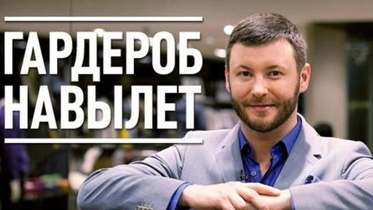 Постер Гардероб навылет