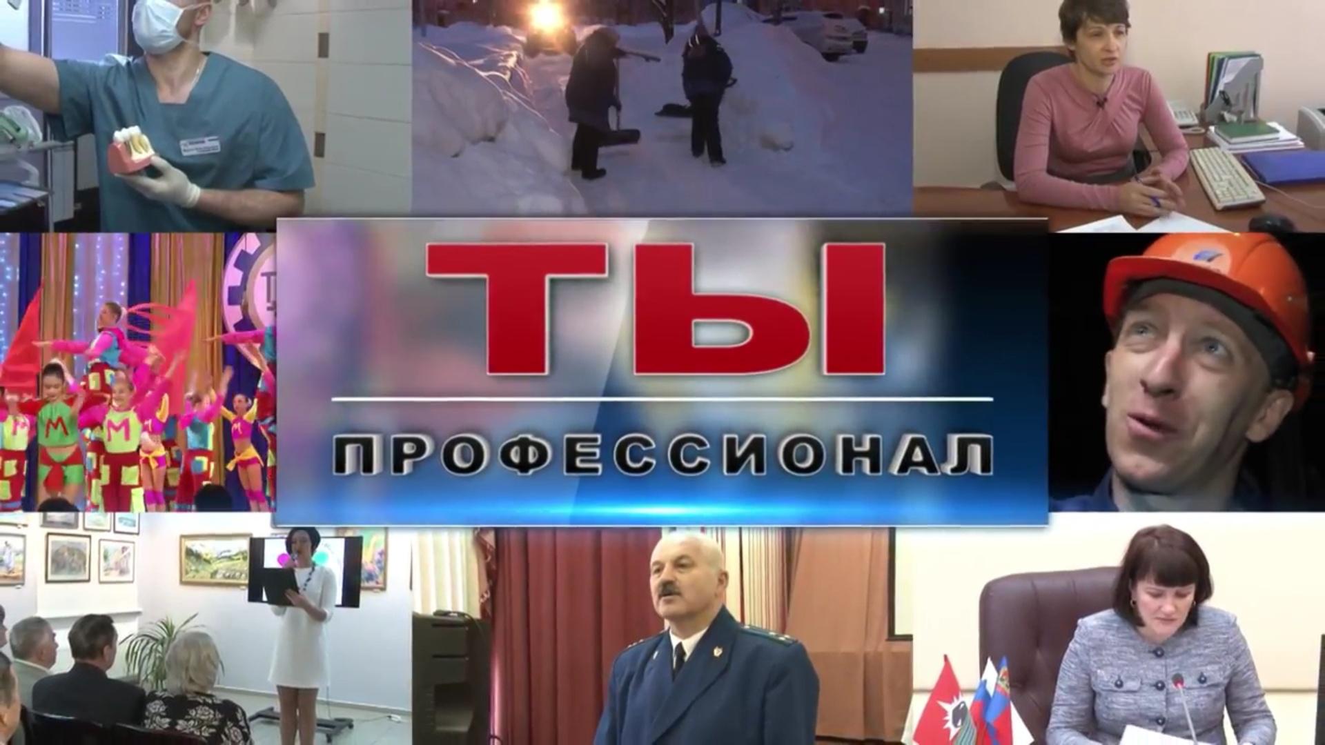 Ты-профессионал (ty-professional) Познавательное