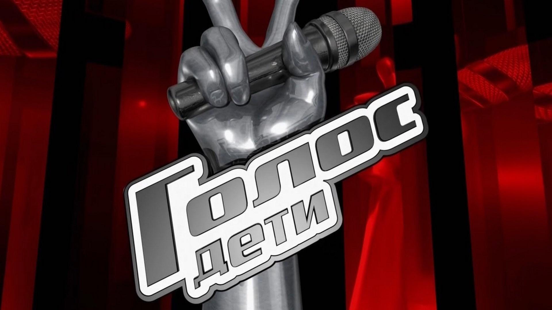 Голос. Дети (golos-deti) ТВ-шоу