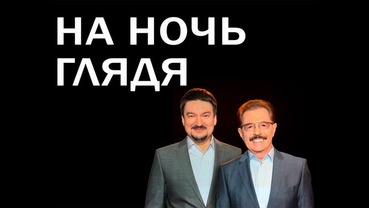 Постер На ночь глядя