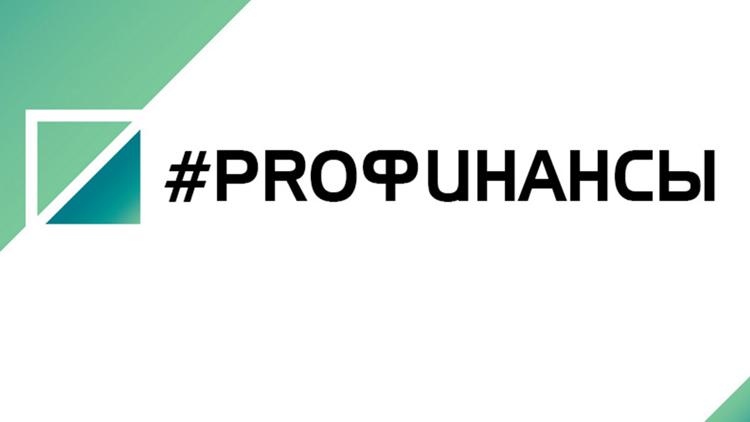 Постер #PROФинансы