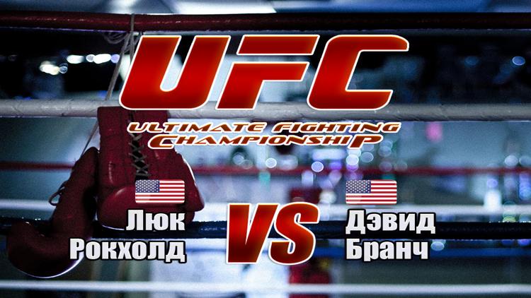 Постер UFC Fight Night: Rockhold vs. Branch