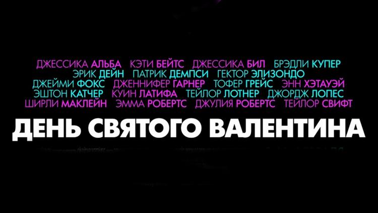 Постер День Святого Валентина