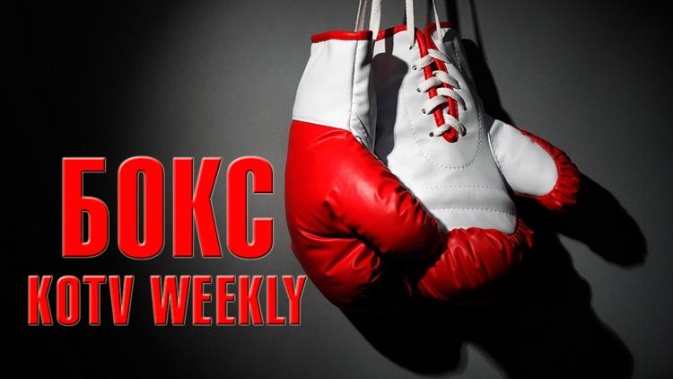 Постер Бокс. KOTV Weekly