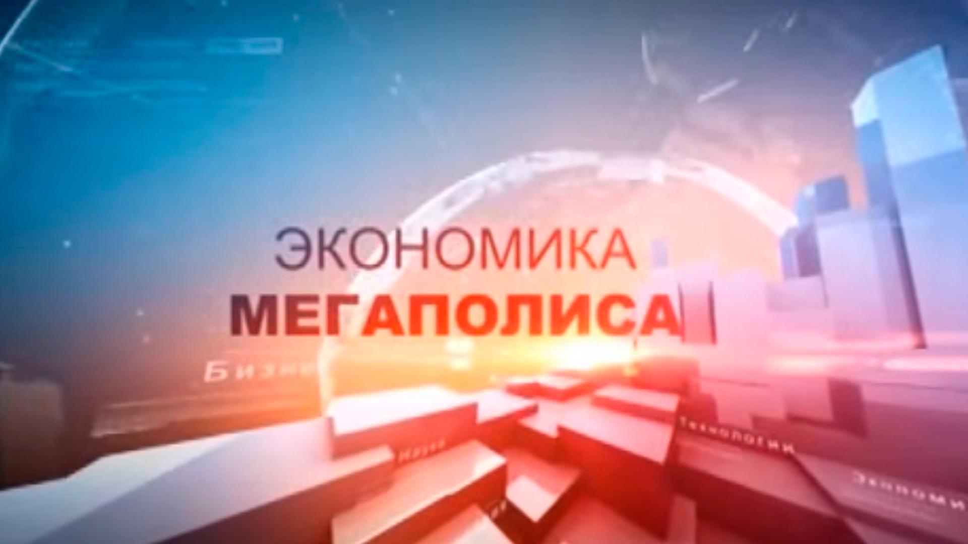 Экономика мегаполиса (ekonomika-megapolisa) Познавательное