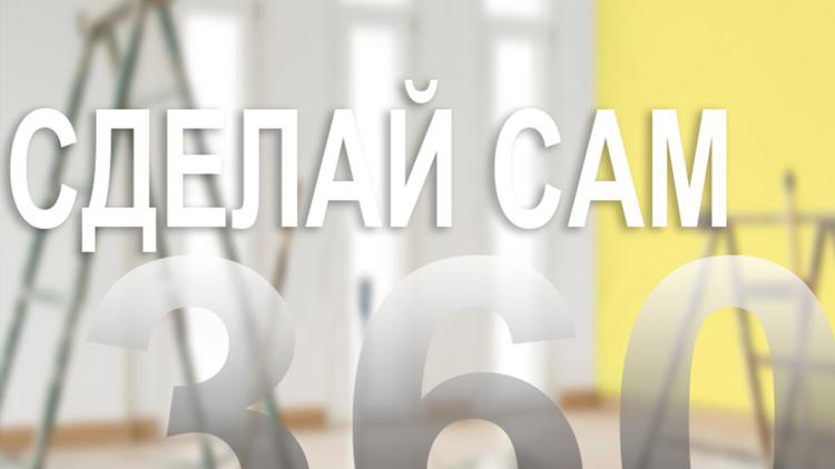 Постер Сделай сам