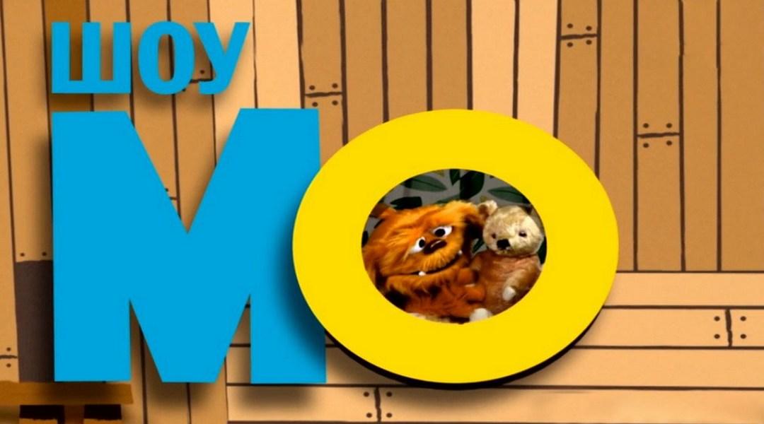 Шоу Мо (shou-mo) ТВ-шоу
