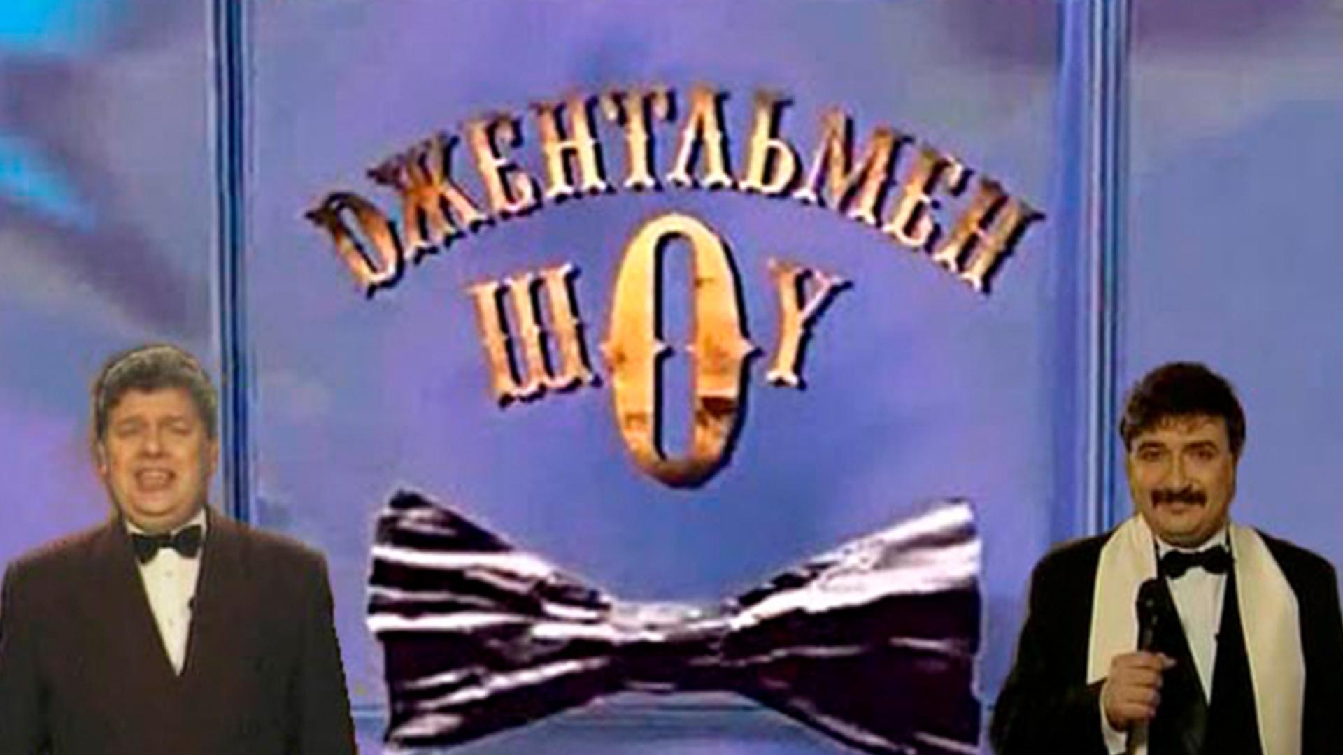 Джентльмен-шоу. Лучшее (dzhentlmen-shou-luchshee) Юмор