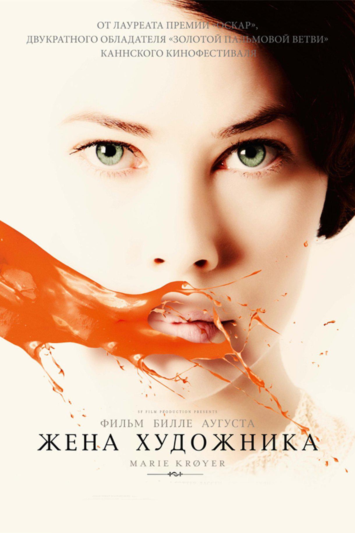 Жена художника (zhena-hudozhnika) Фильм 2012
