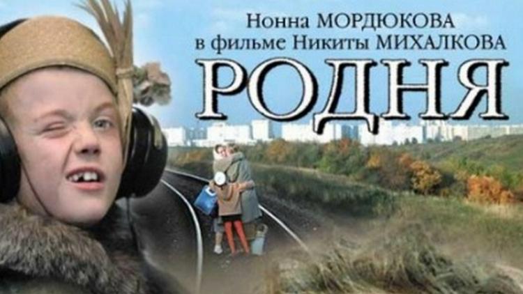 Постер Родня