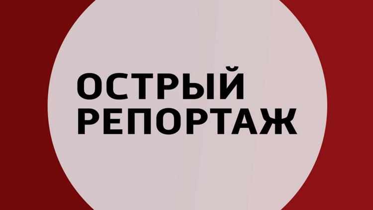 Постер Острый репортаж