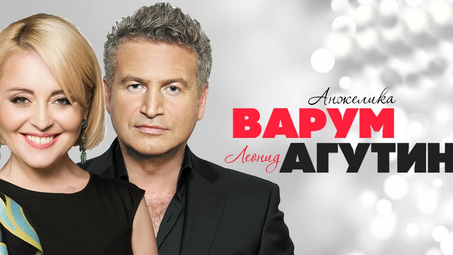 Леонид Агутин и Анжелика Варум (leonid-agutin-i-anzhelika-varum) Музыка