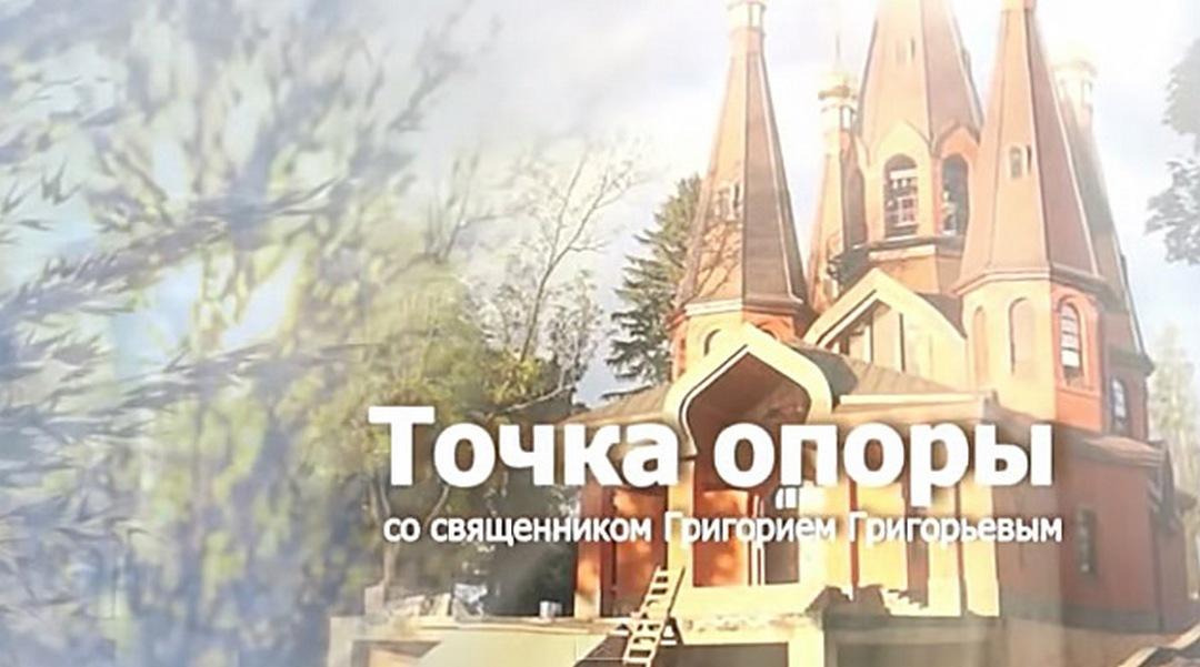 Точка опоры (tochka-opory) Познавательное