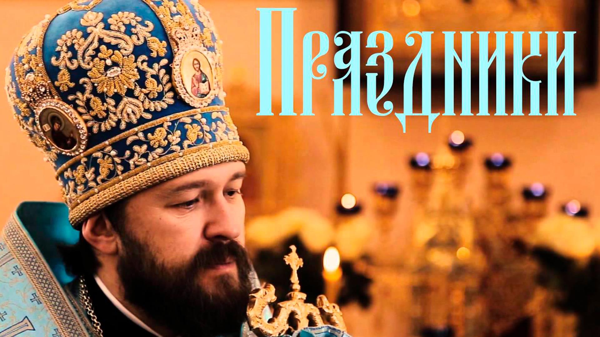 Праздники (prazdniki) Познавательное