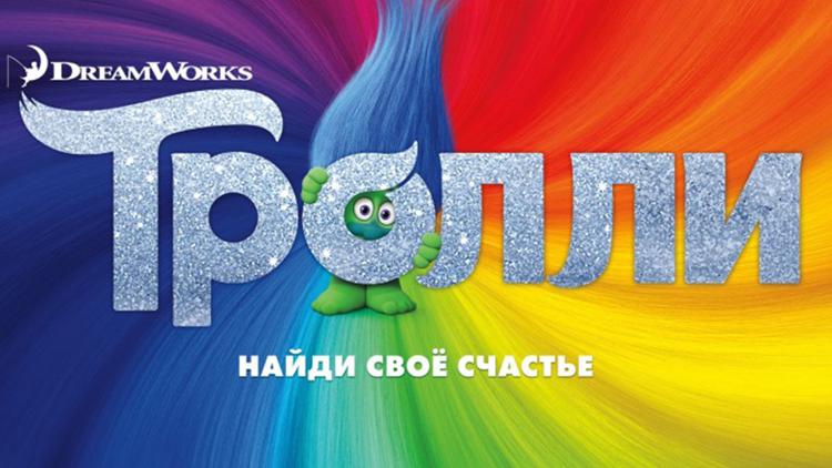 Постер Тролли